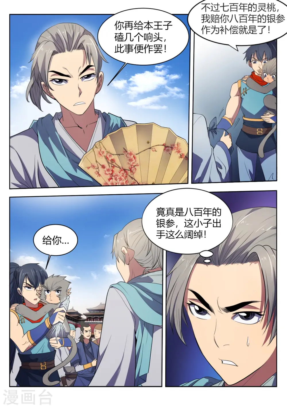 第21话 猴子偷桃引争端1