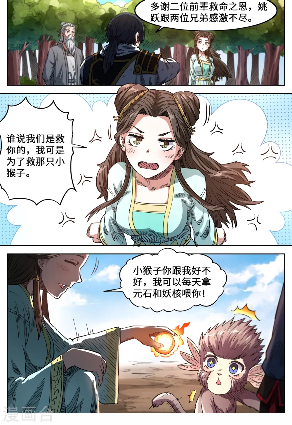 第148话 小六子的背叛？3