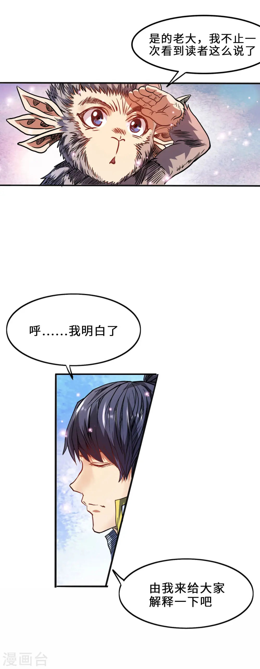 第84话 诱敌深入12