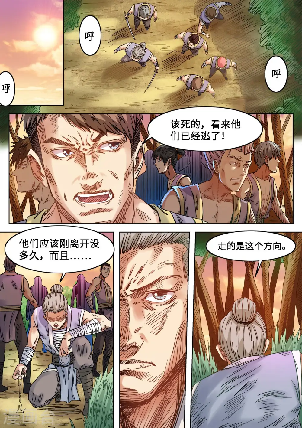 第82话 大妖的地盘3