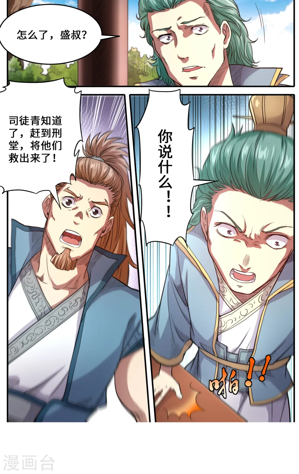 第172话 美女师父救命3