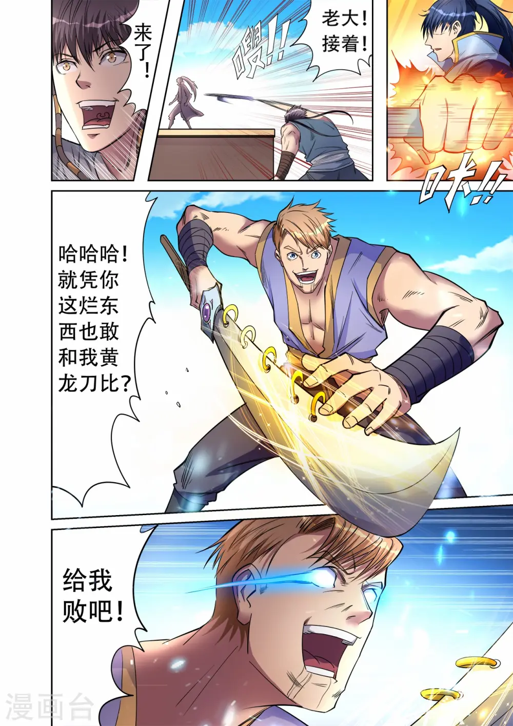 第42话 配角要逆袭？2