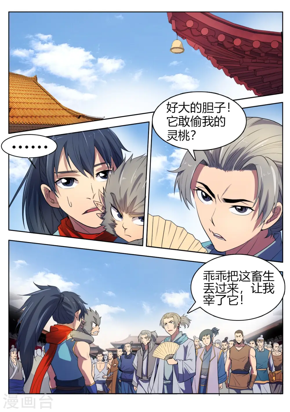 第21话 猴子偷桃引争端0