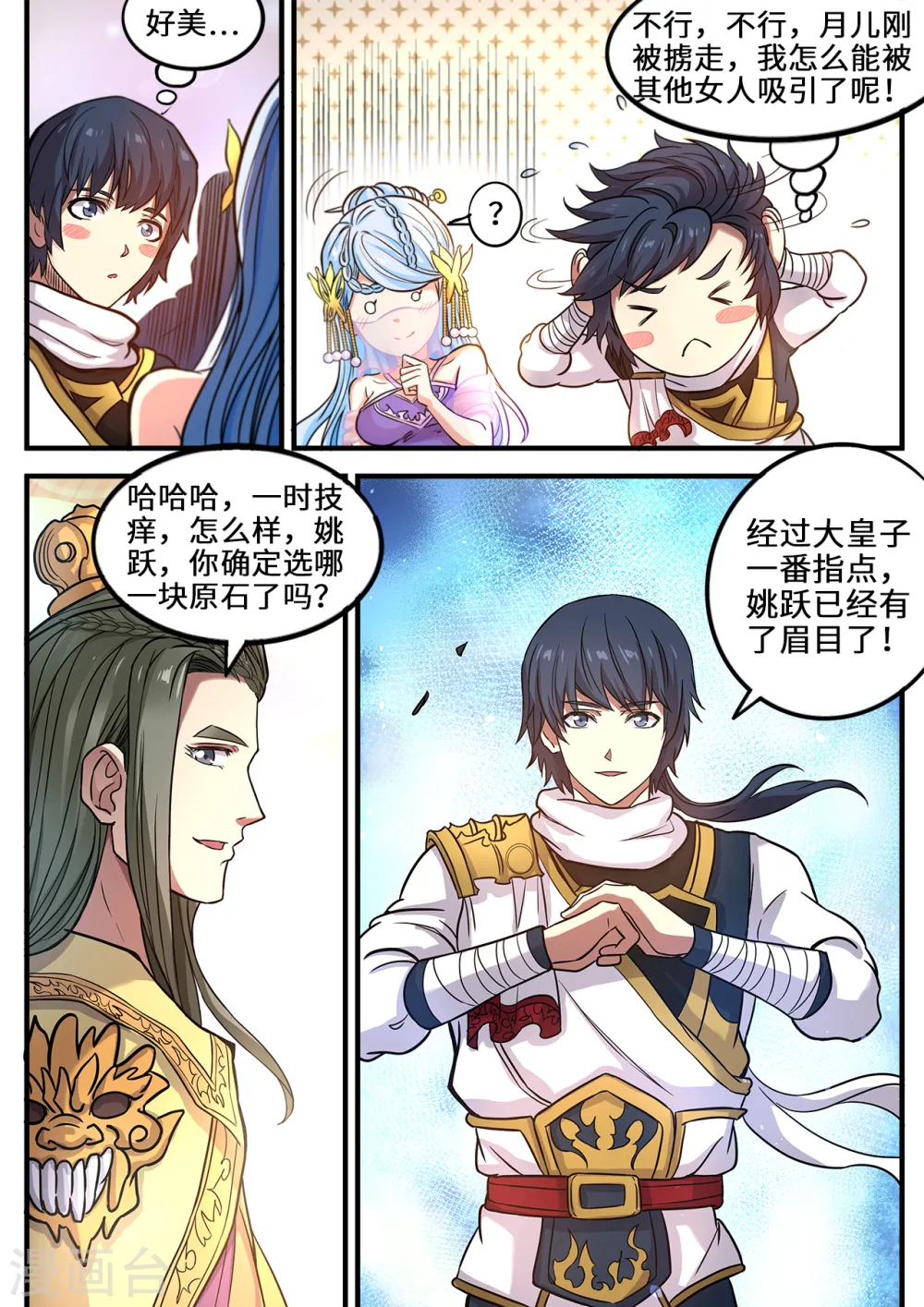 第118话 参见大皇子10