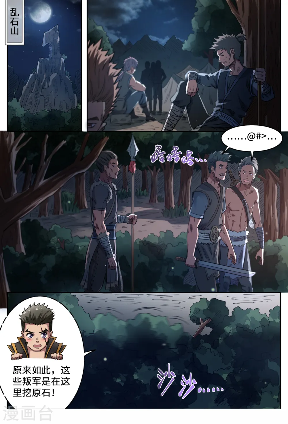 第144话 杀回去！4