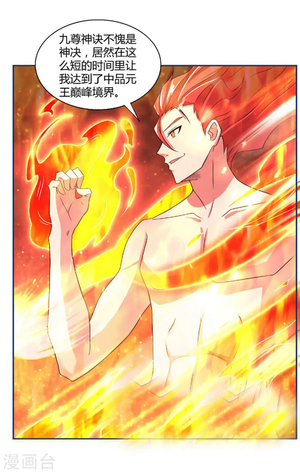 第二季第80话 战胜心魔，回归！11