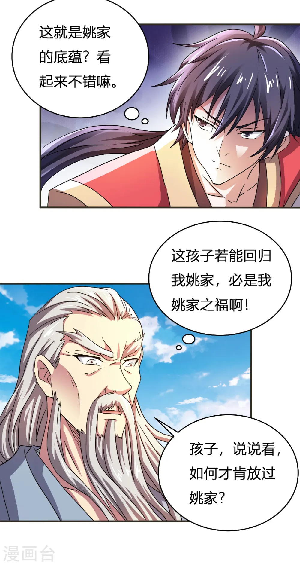 第二季第64话 血洗姚府30