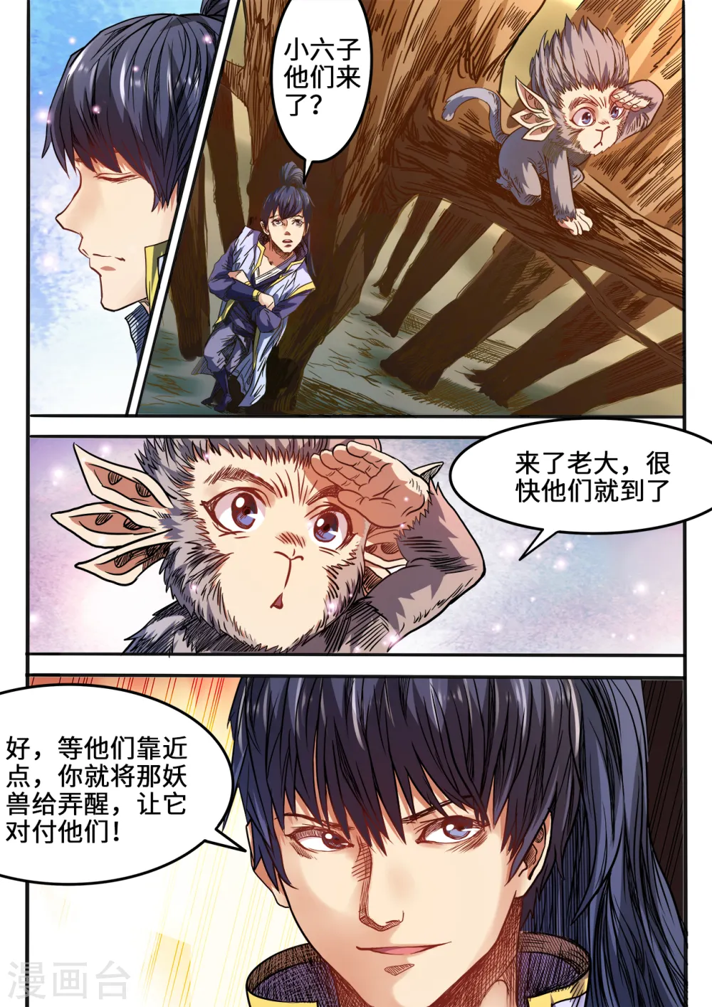 第83话 两种妖血0