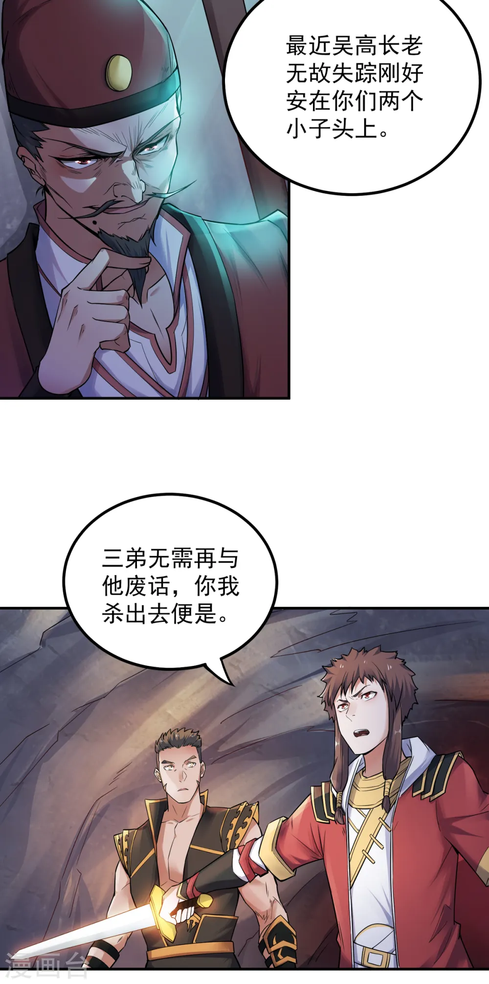 第二季第3话 大哥太强怎么办9