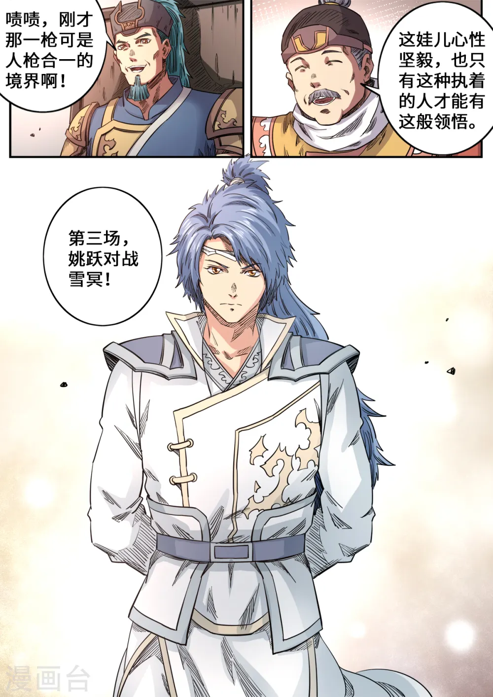 第179话 姚跃vs雪冥4