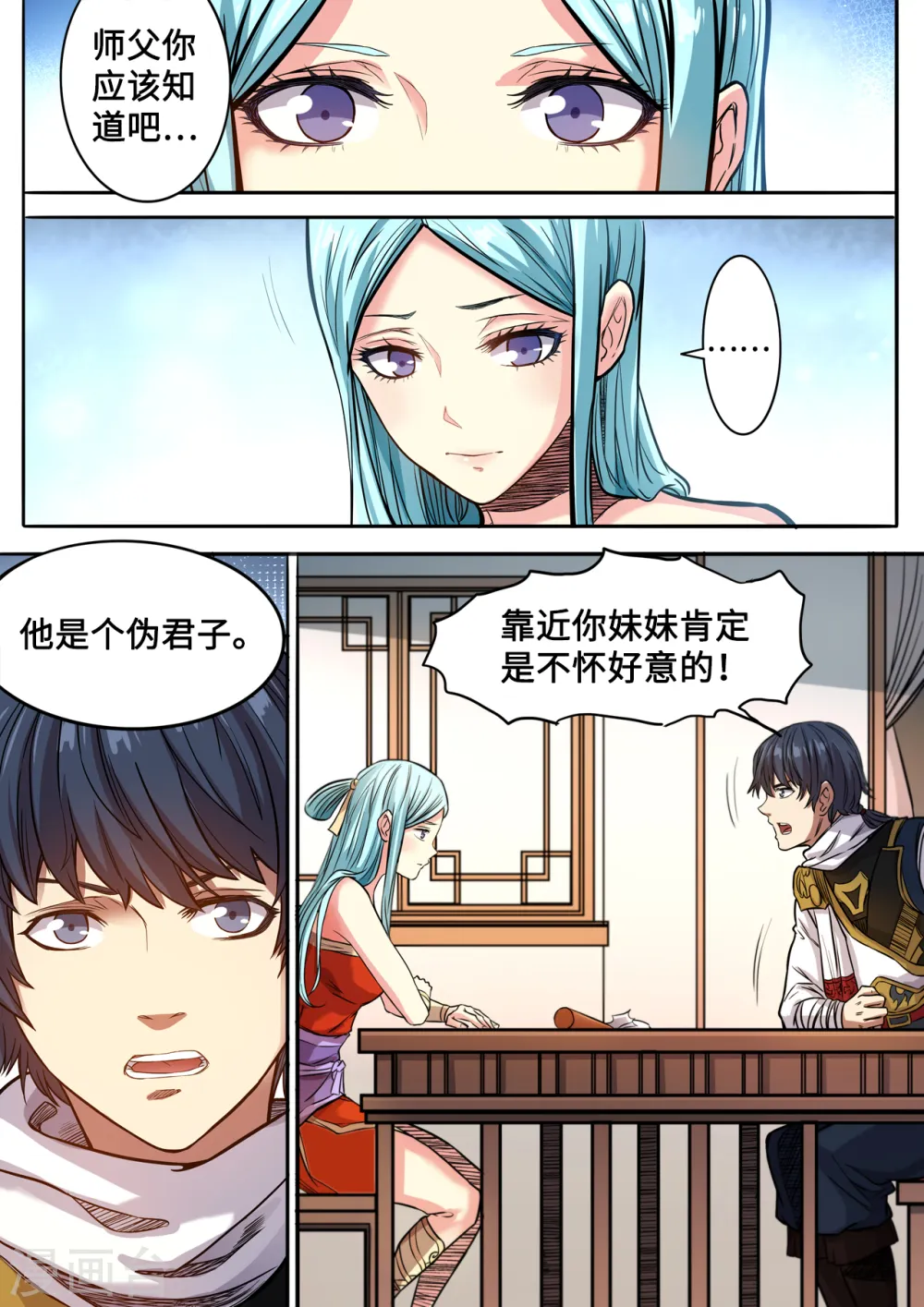 第126话 只因师父太美4