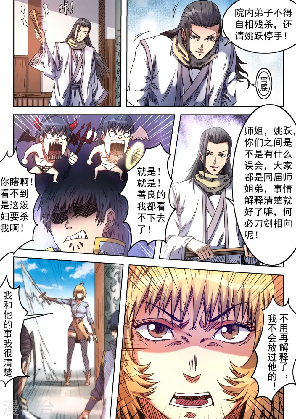 第66话 再起争端9