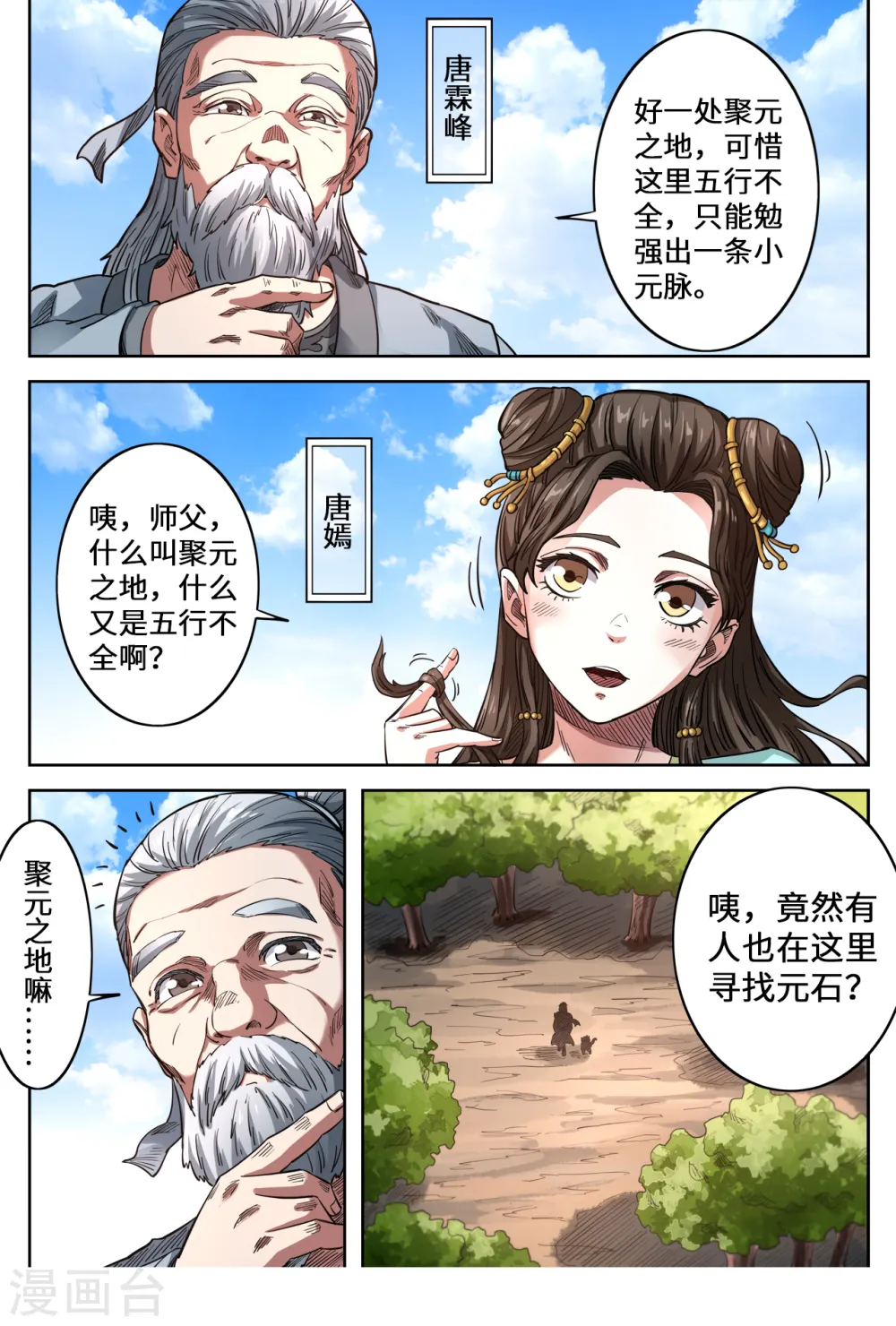 第145话 你这小猴我买了3