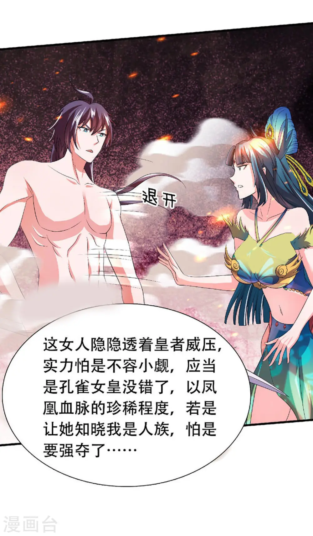 第二季第79话 你想以下犯上？6