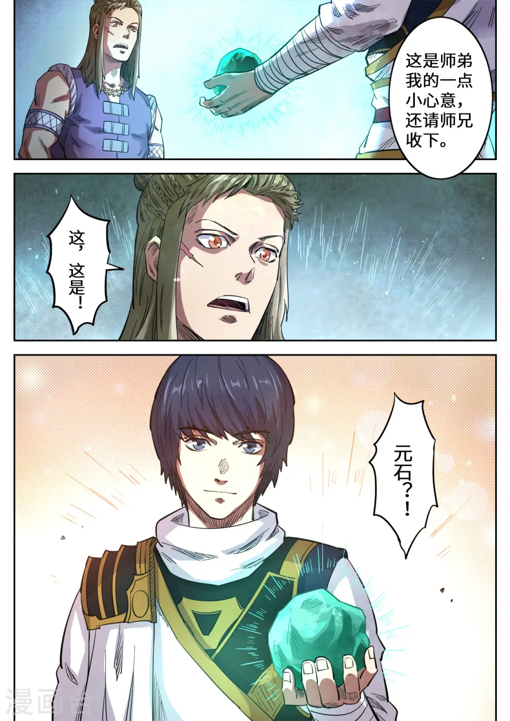 第143话 见好就收7