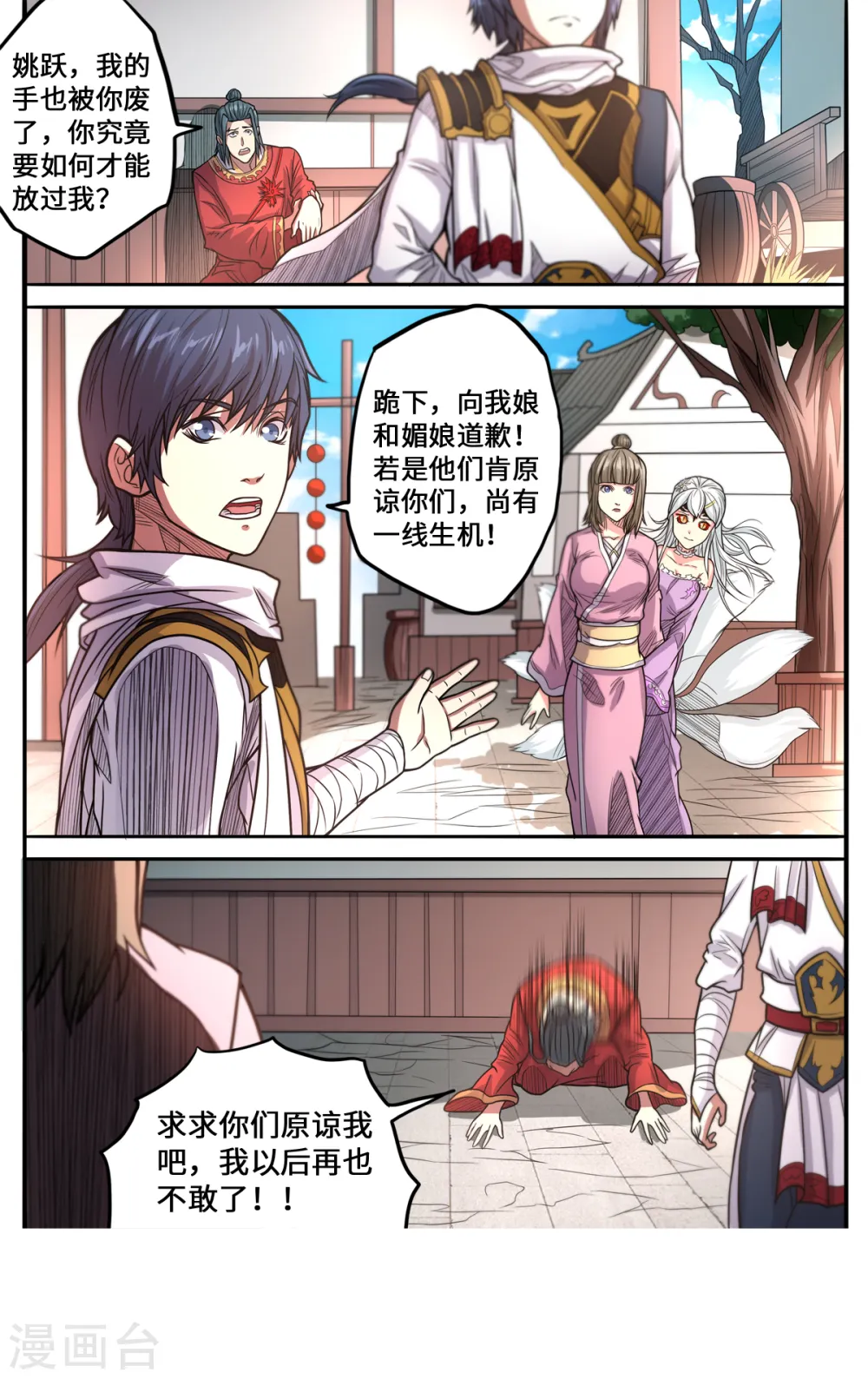 第167话 是妖又如何0