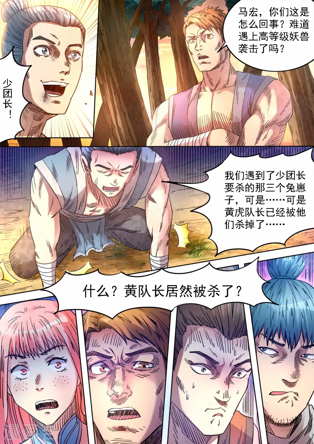 第80话 暴走的小六子11