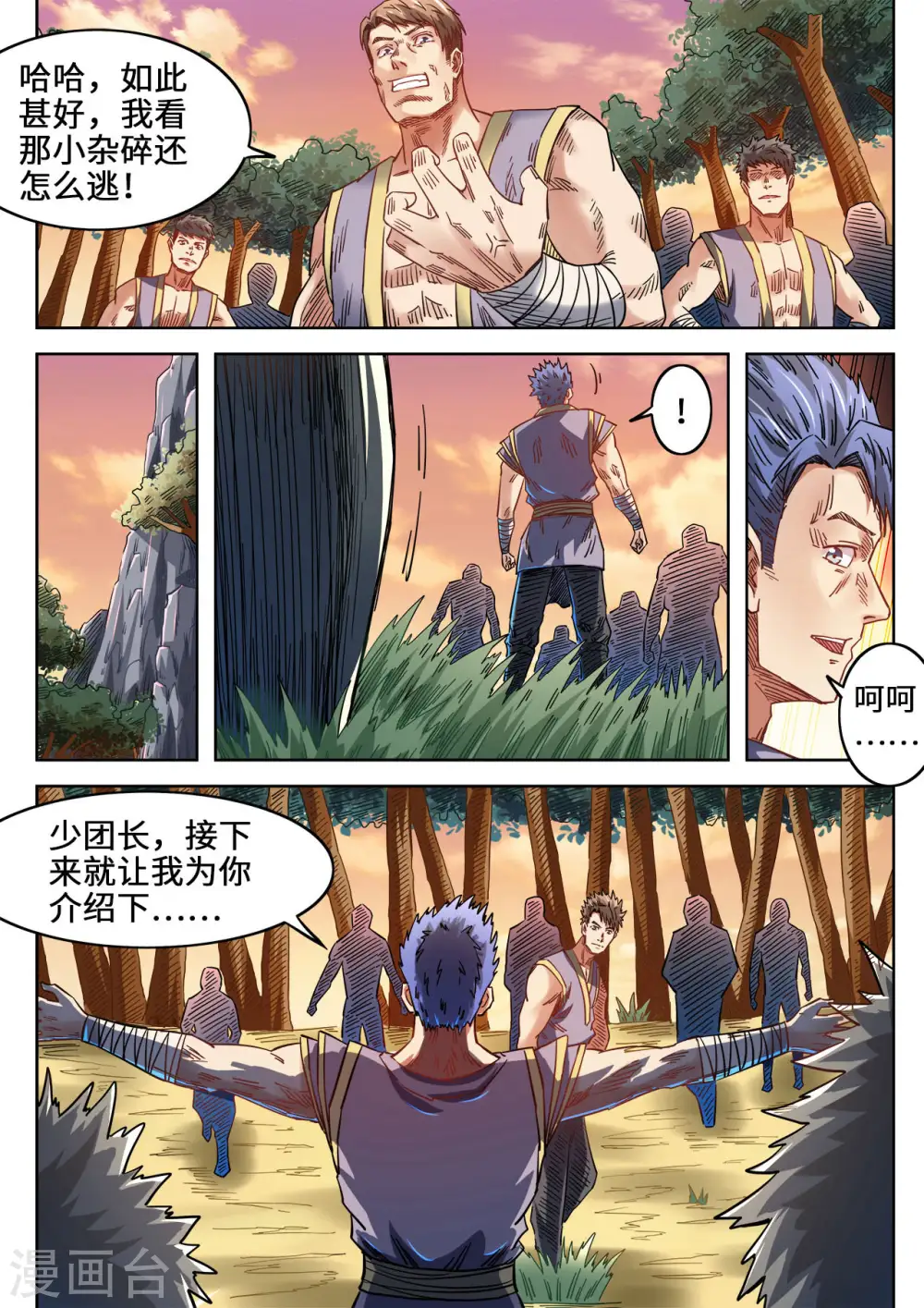 第86话 搬救兵9