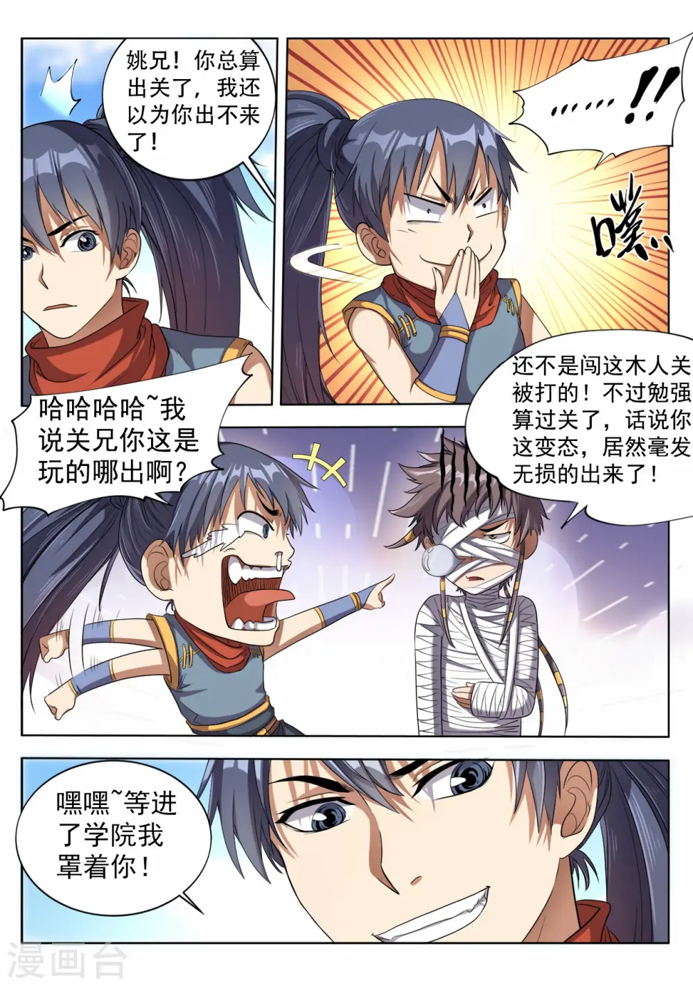 第25话 擂台大比武1