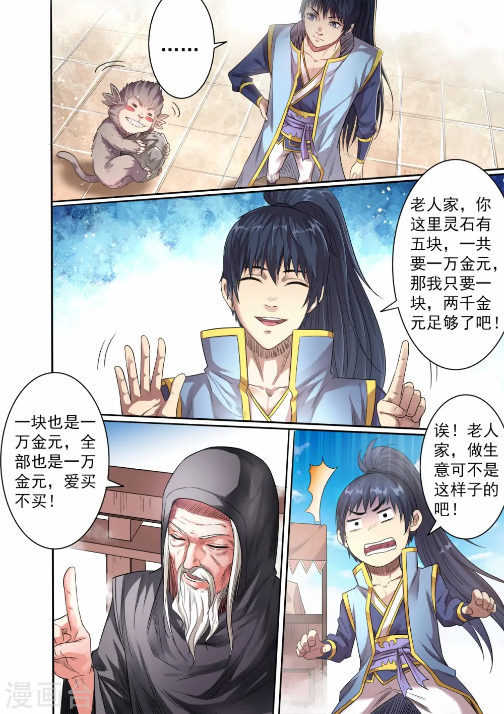第56话 讨价还价4