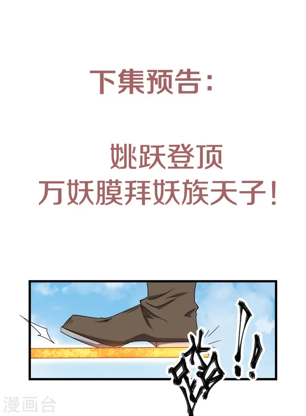 第二季第90话 天命之子，最终考验30