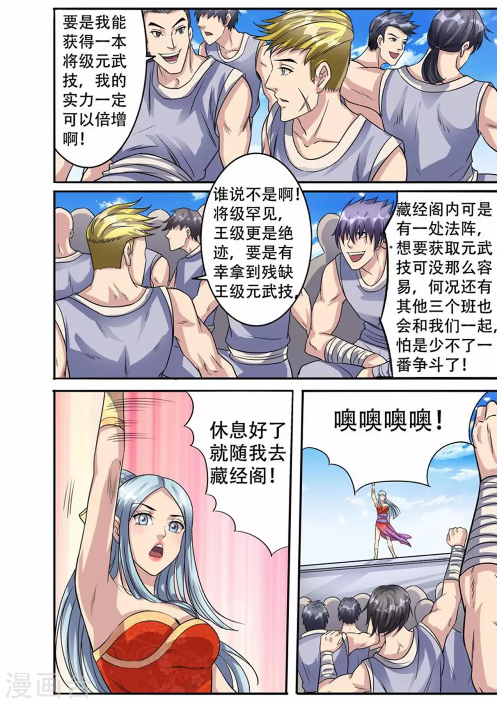 第36话 魔鬼导师10