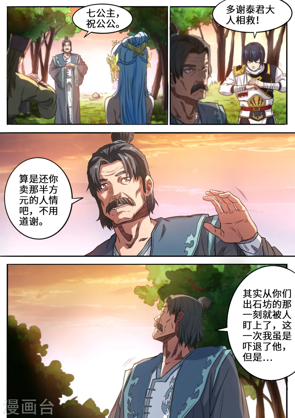 第123话 强者的庇护8