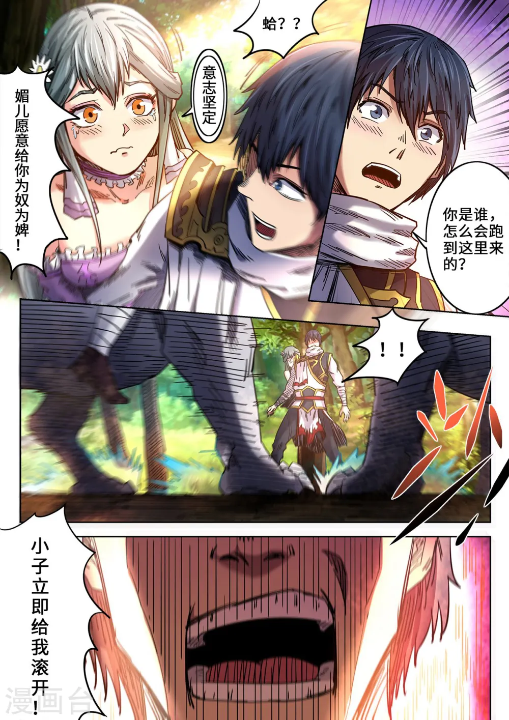 第91话 媚儿登场！8