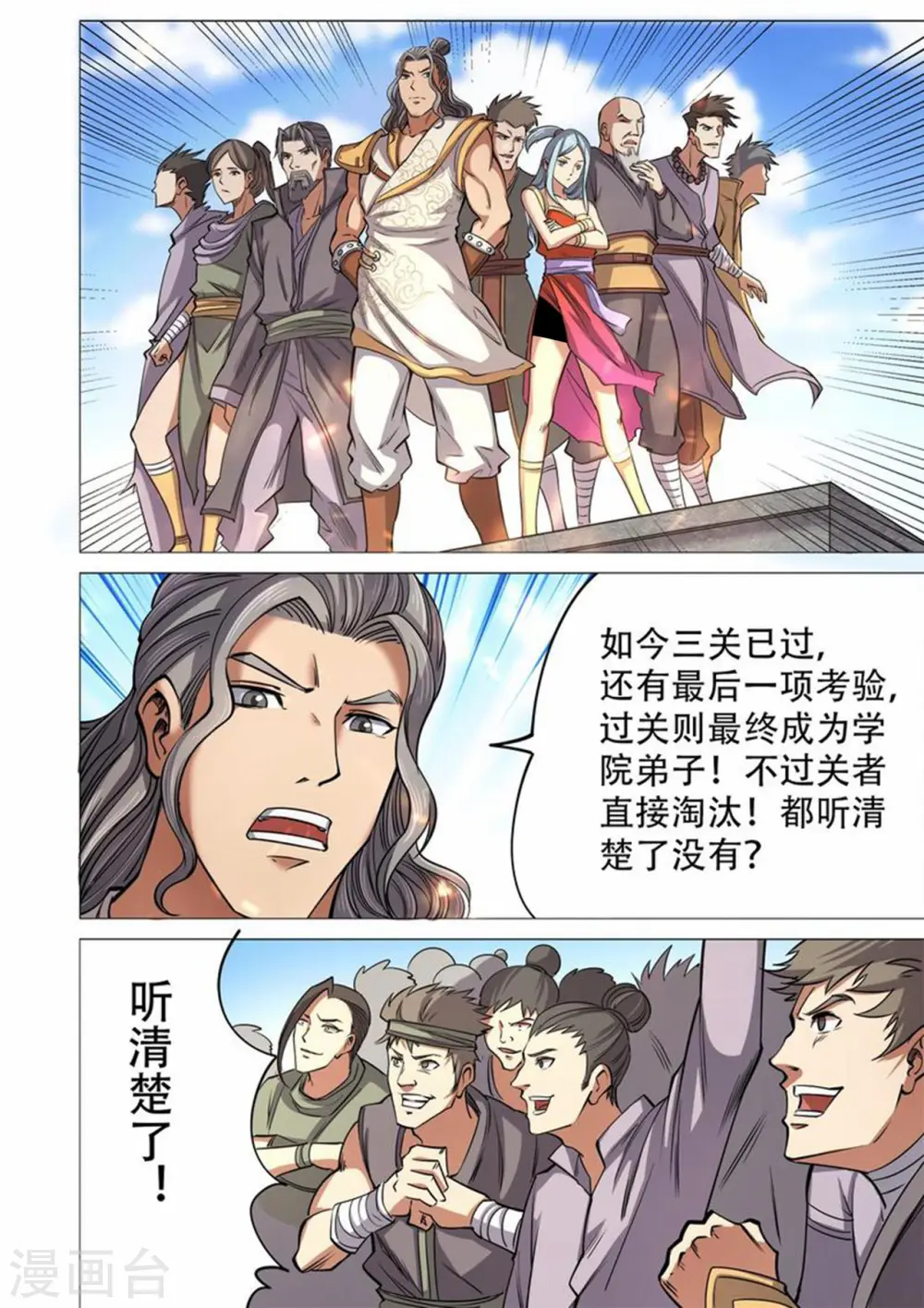第32话 最终考核0
