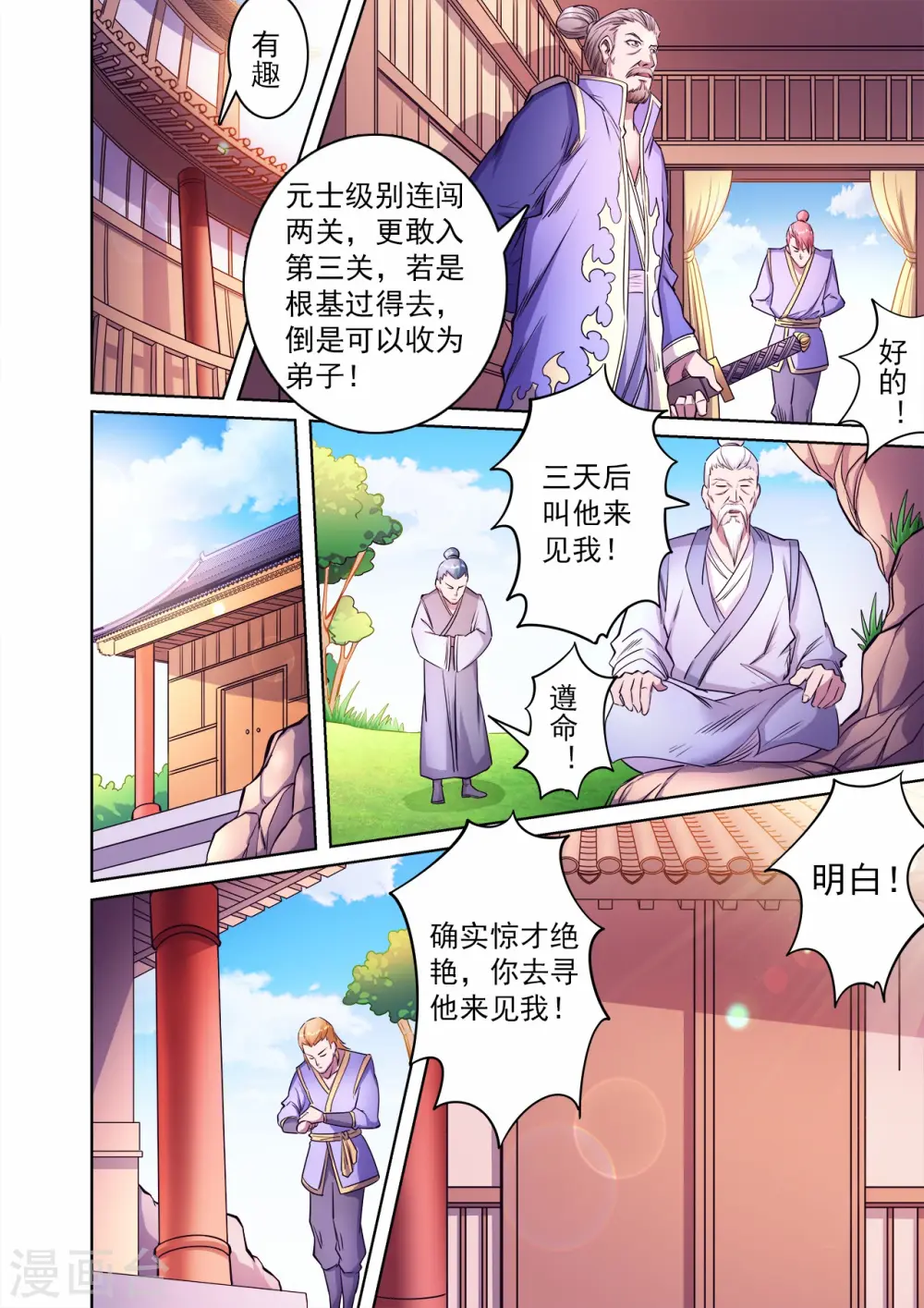 第49话 争夺姚跃5