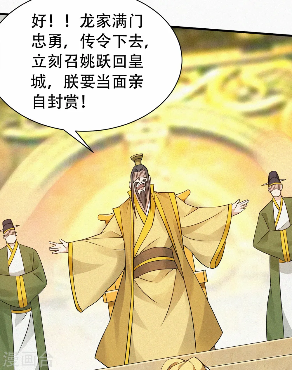 第二季第36话 瑶跃面圣，恶相抢功4