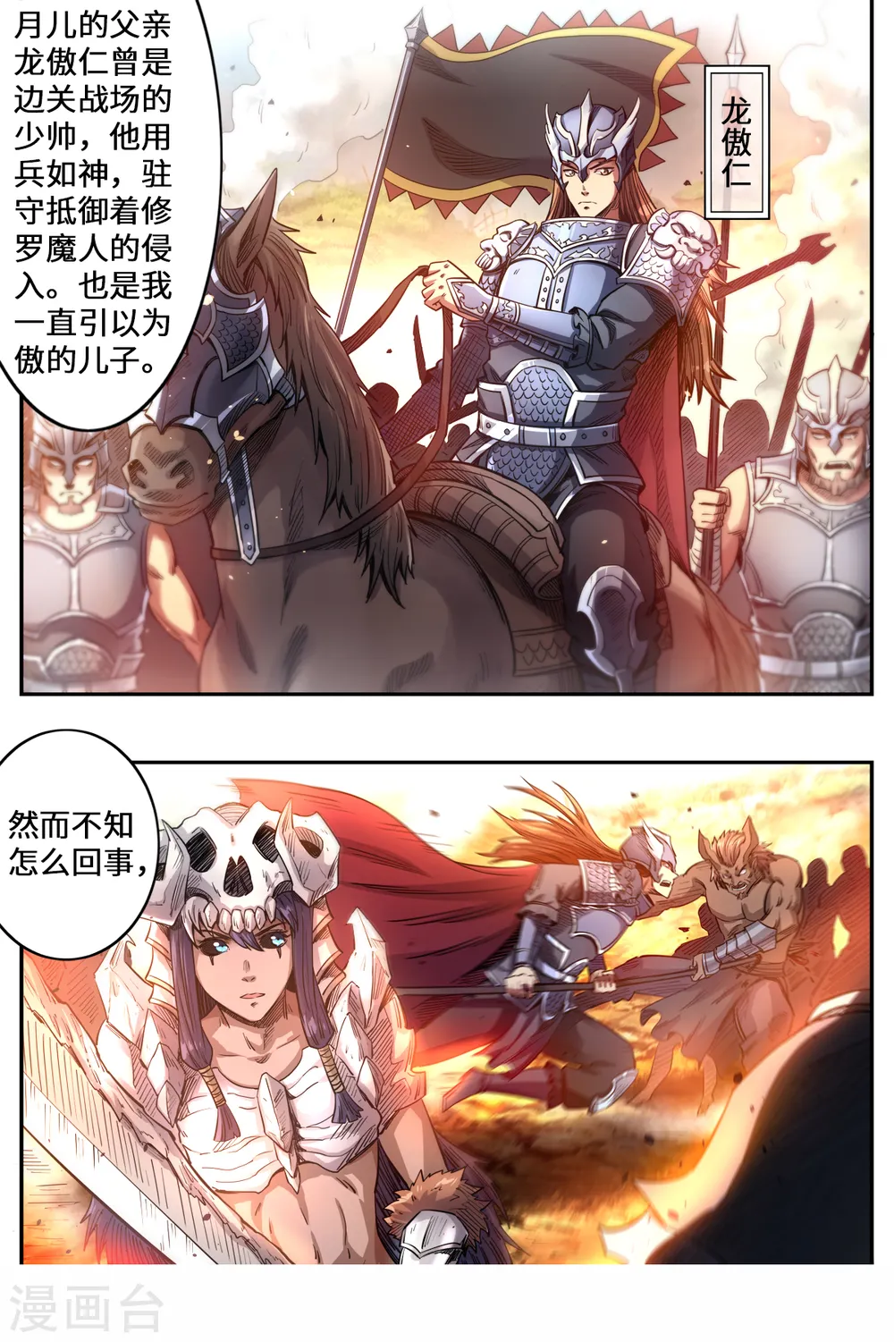第163话 月儿的父母0
