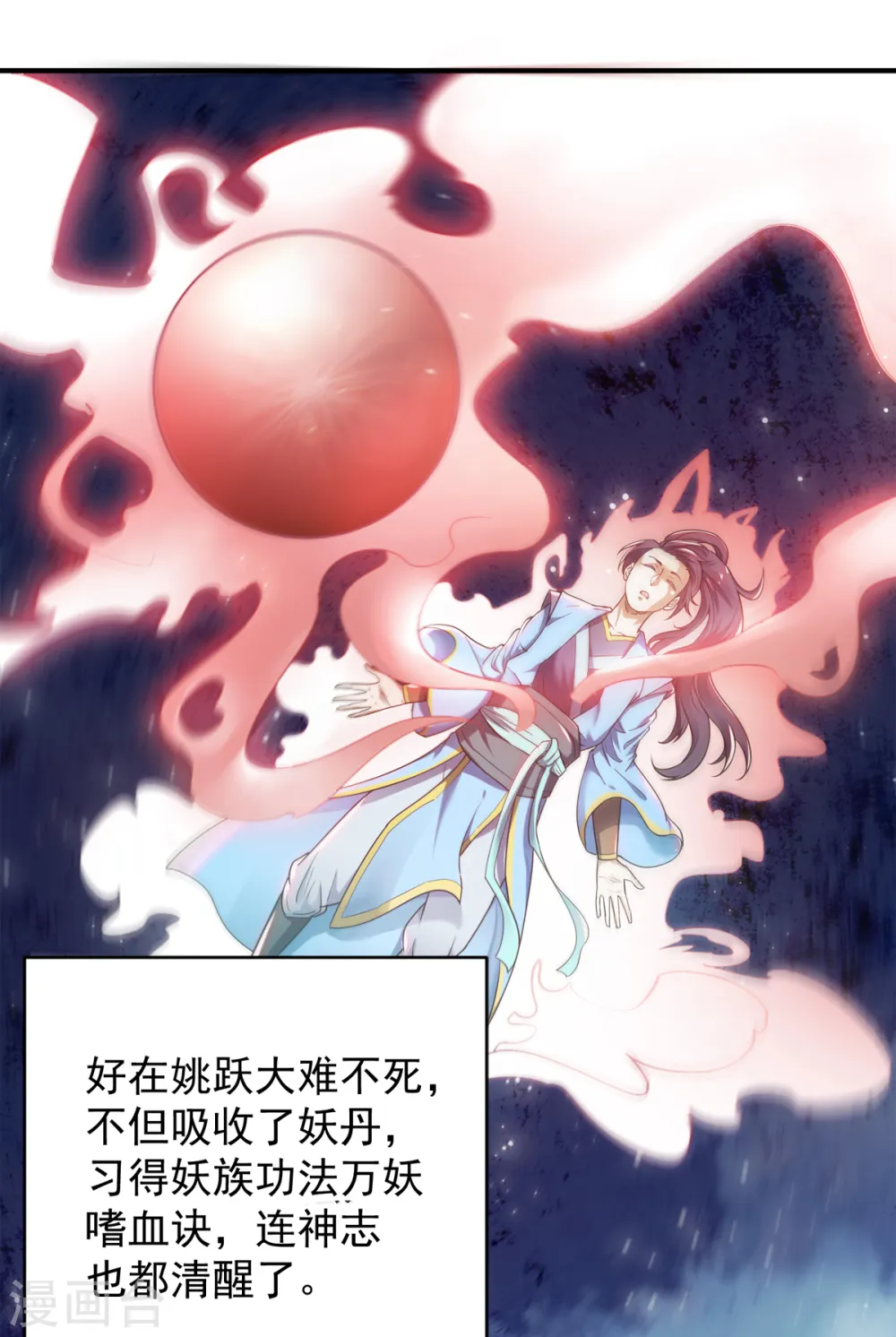 序章 《妖道至尊》第二季！10