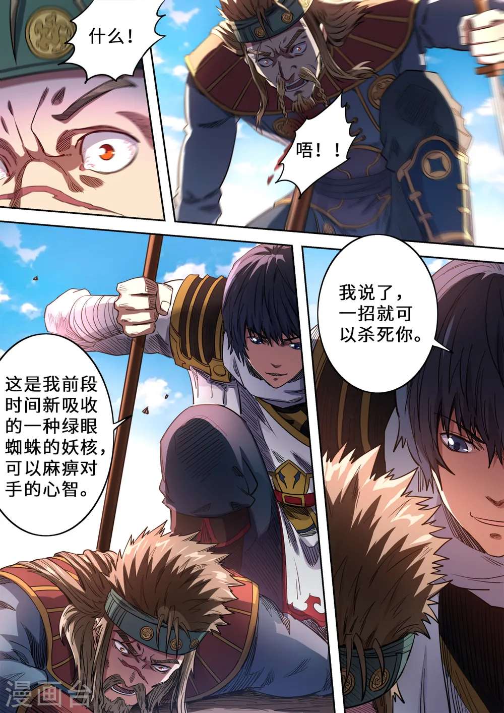 第157话 就凭你？9