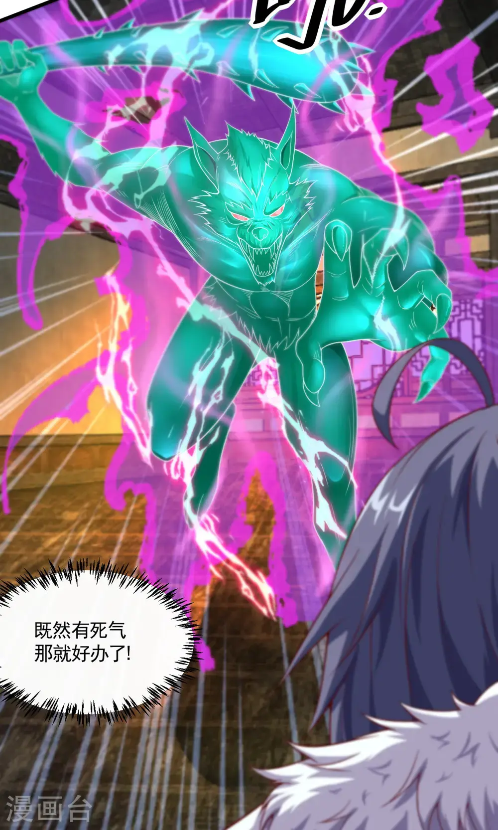 第2季第143话 兽人村脱险14