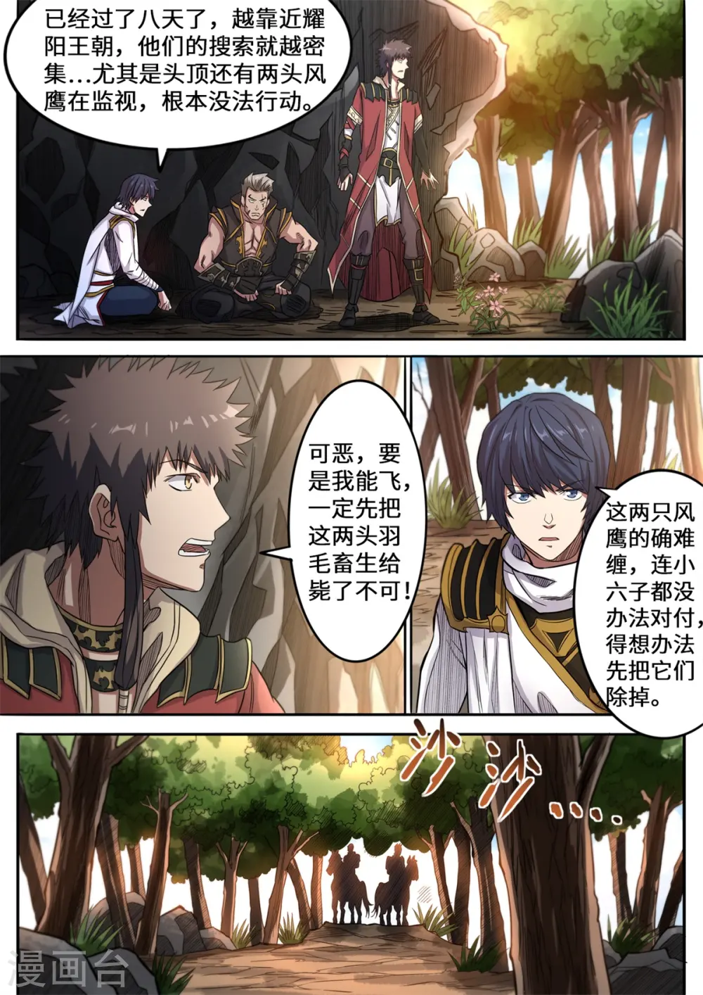第153话 上品元将的力量4