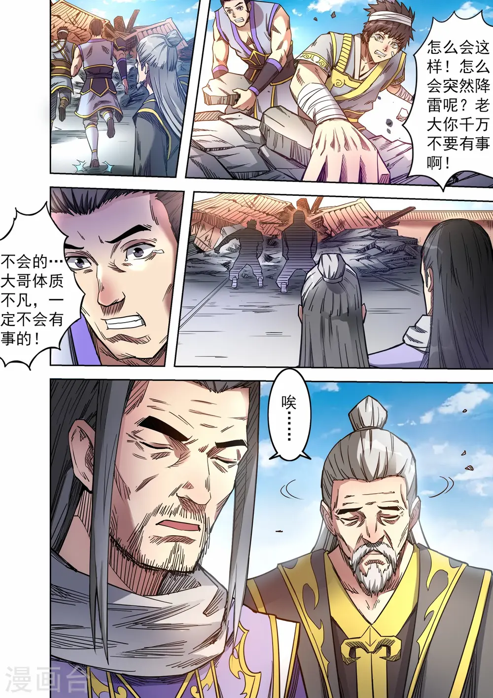 第59话 姚跃之死？？5