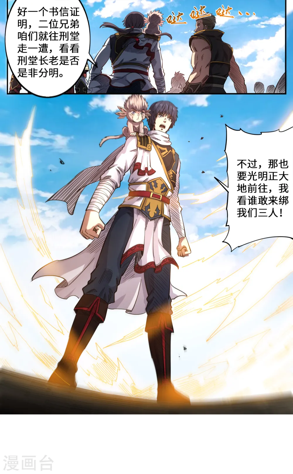 第170话 刑堂审问3