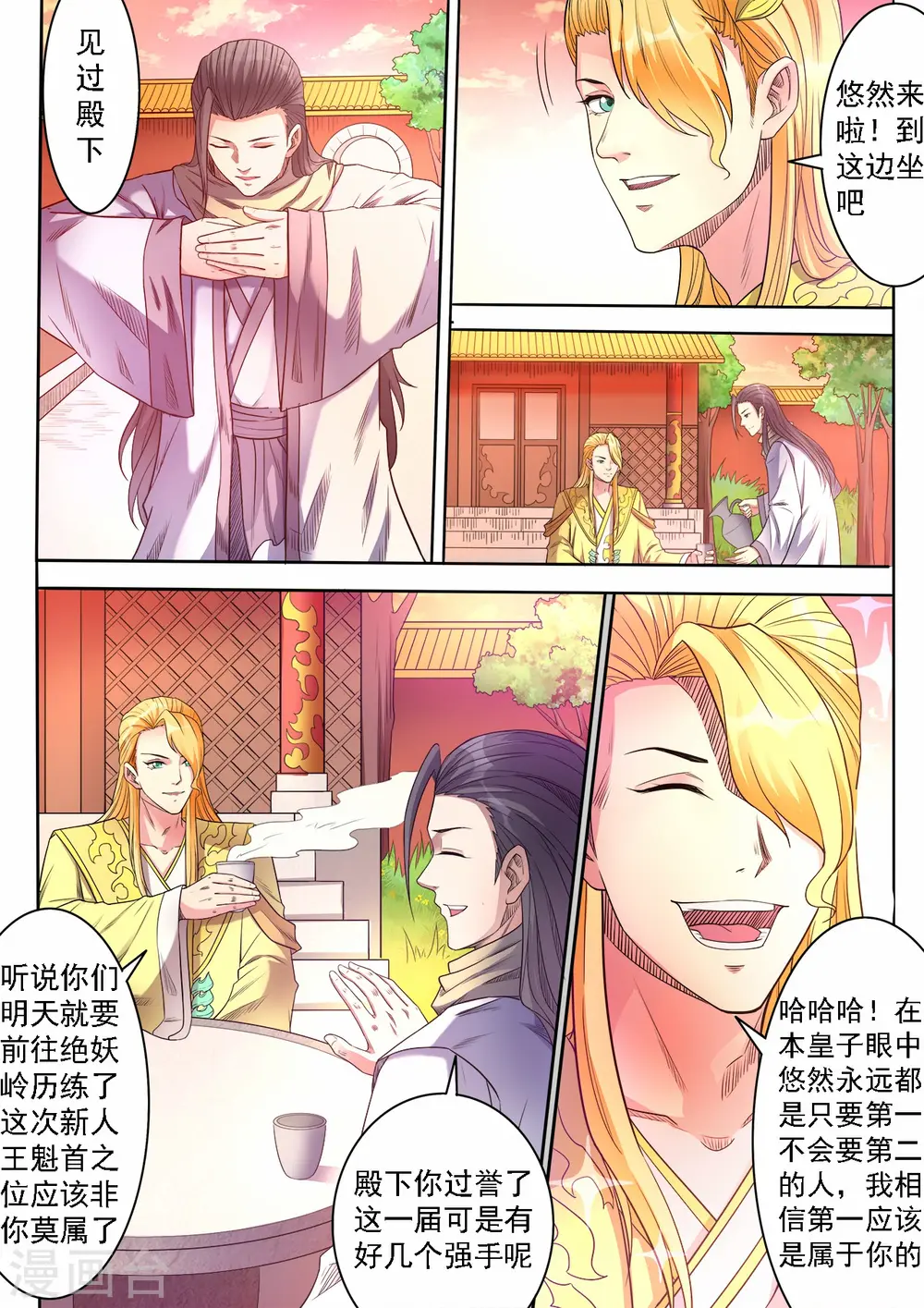 第68话 三皇子的阴谋3
