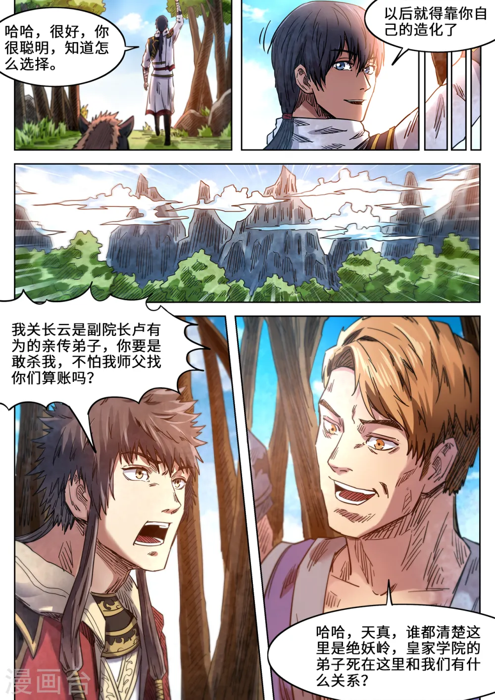 第94话 全力突围7