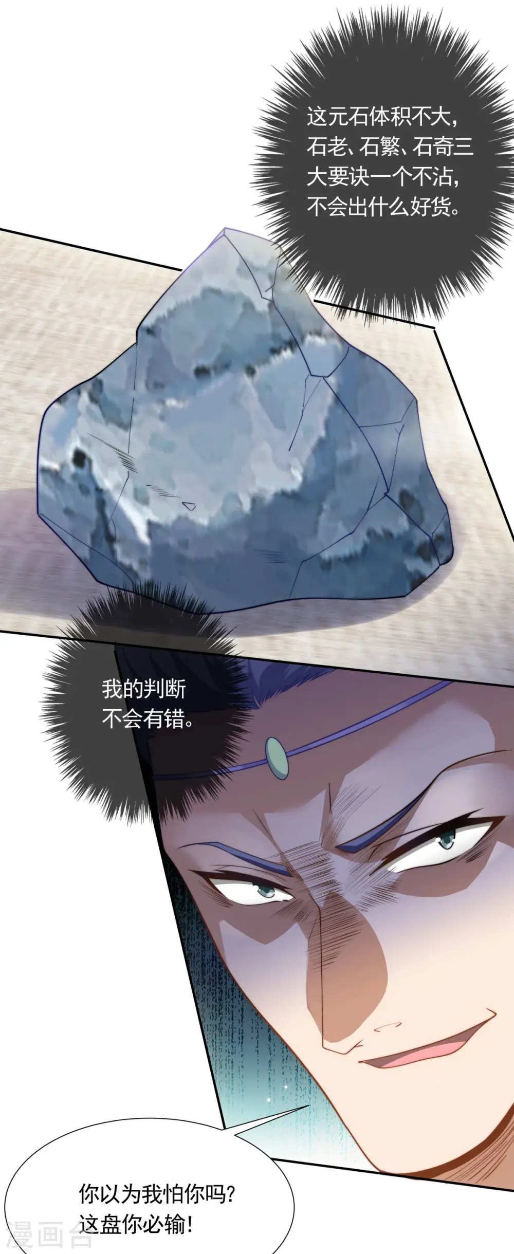 第2季第109话 这元石归我了31
