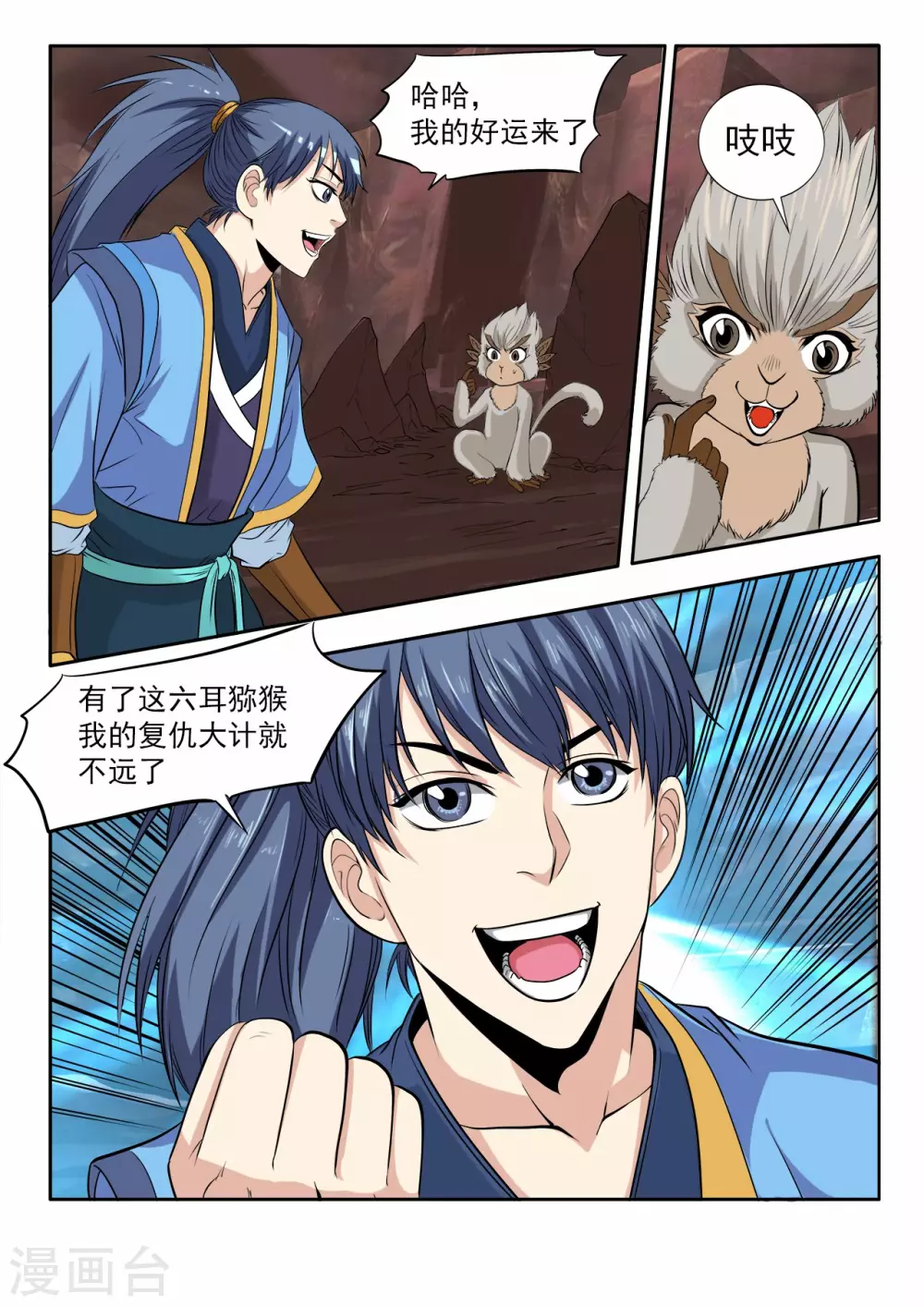 第4话 逃出绝妖渊15