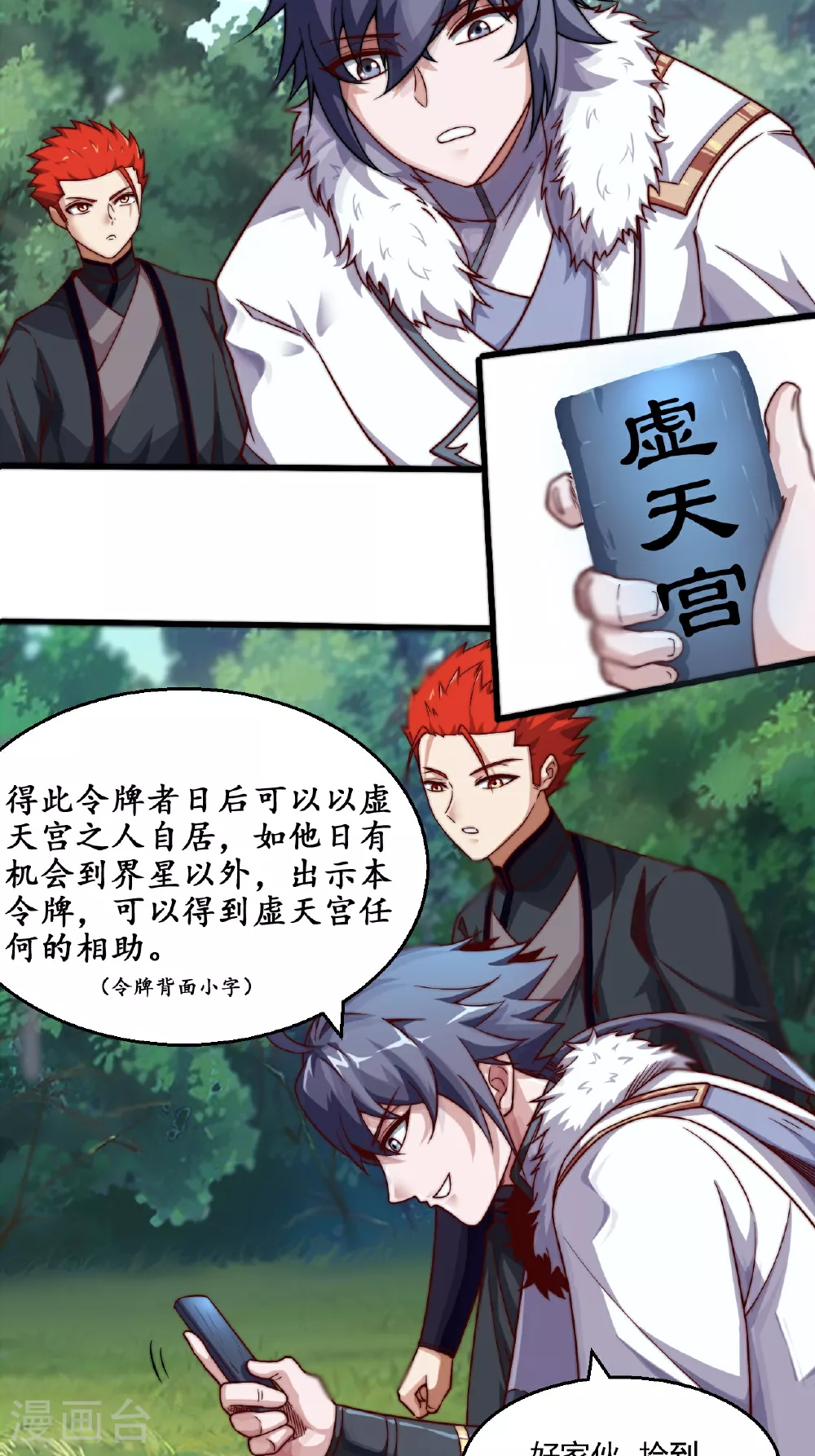 第2季第125话 虚天宫11