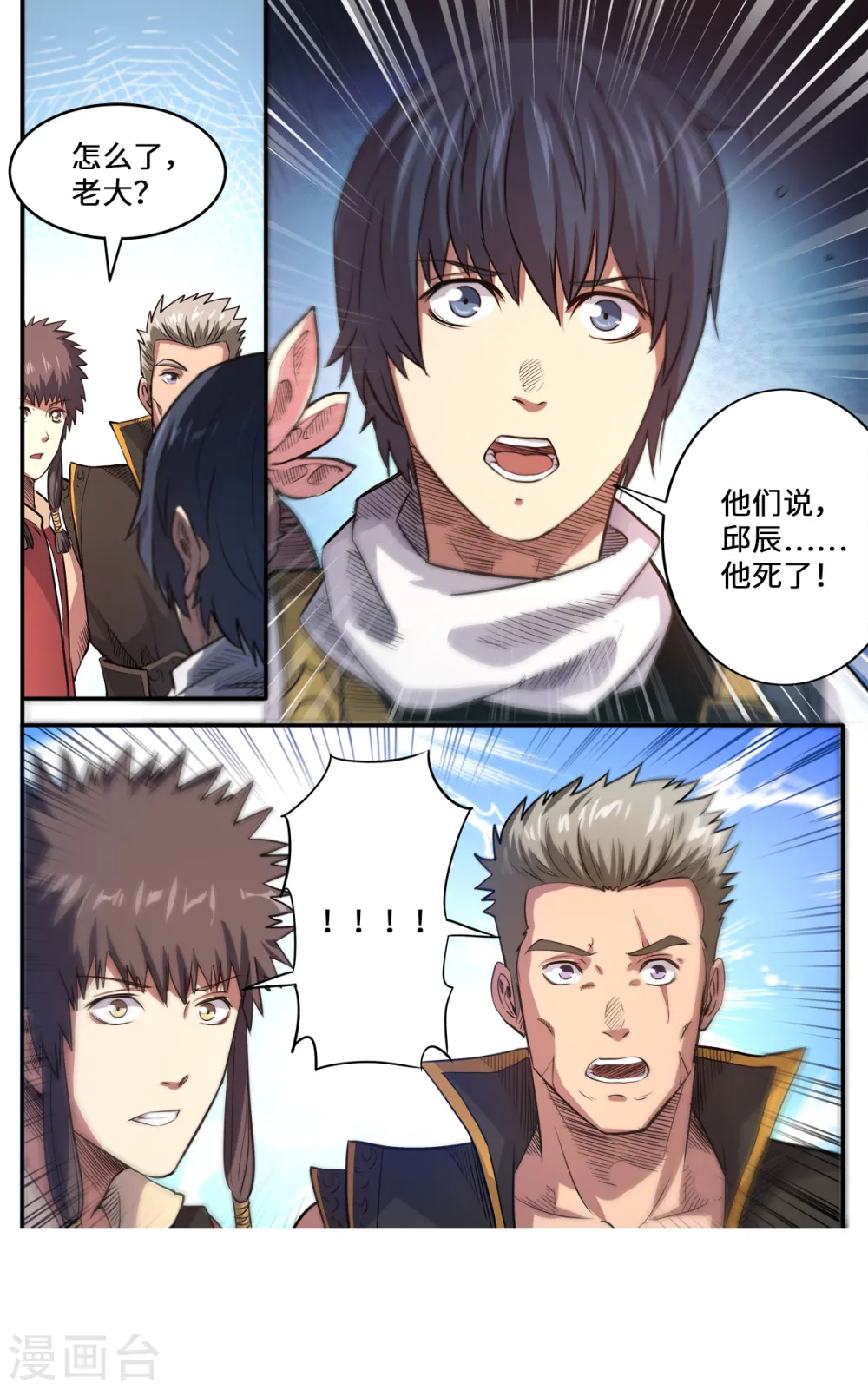 第169话 邱辰死了？！7