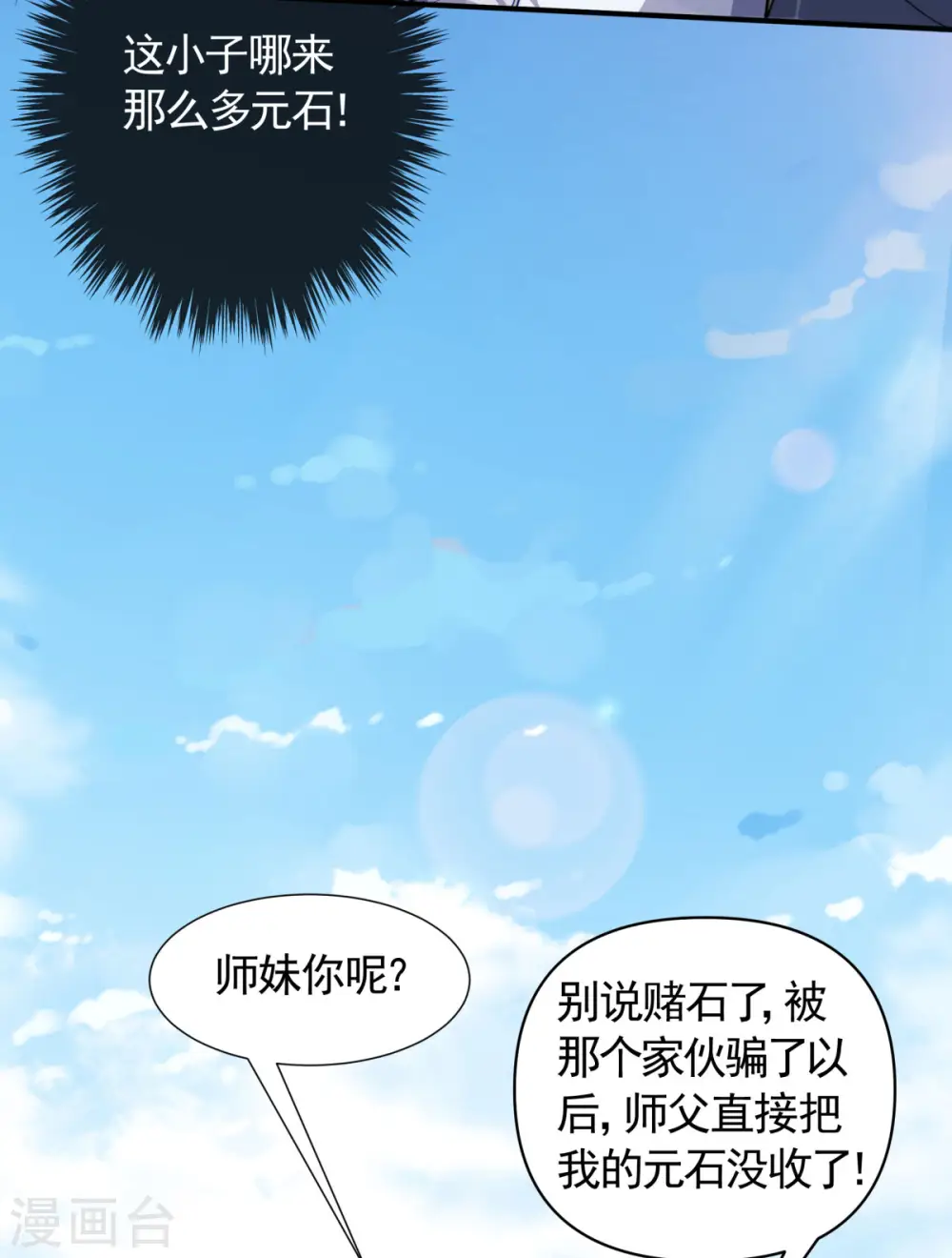 第2季第109话 这元石归我了10