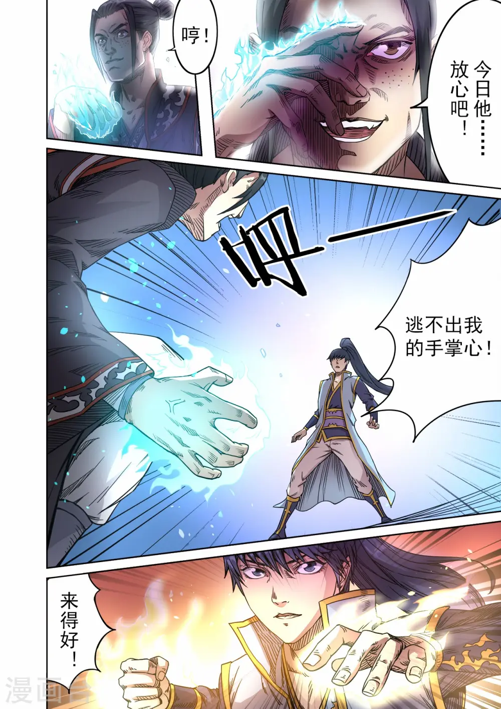 第53话 对决波罗格2