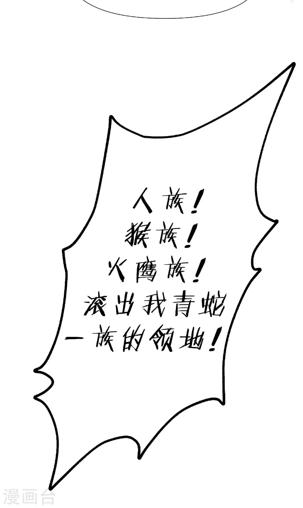 第二季第68话 青蛇王27