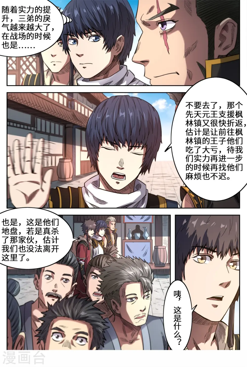 第151话 被通缉了1