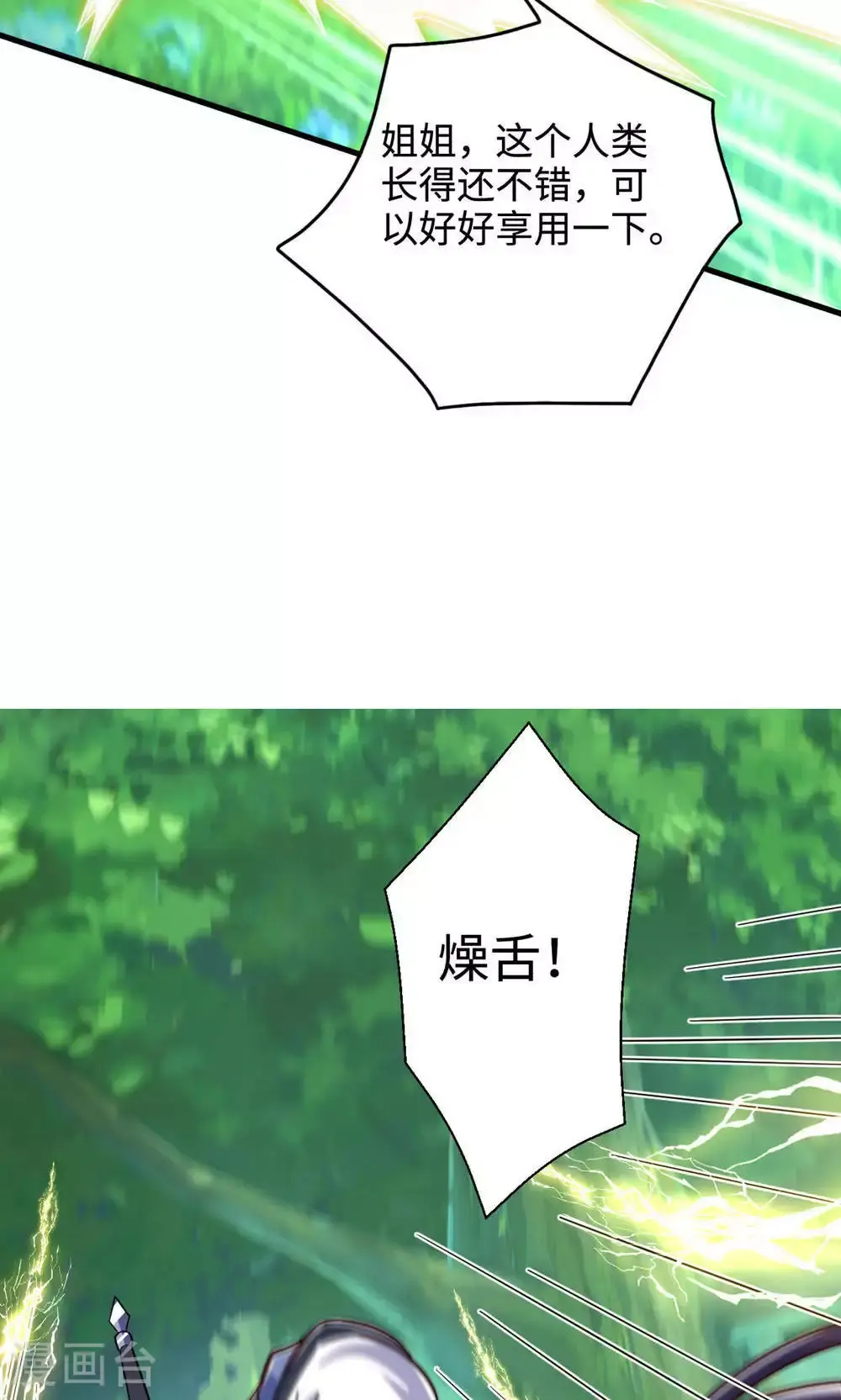第2季第141话 兽族双姐妹28