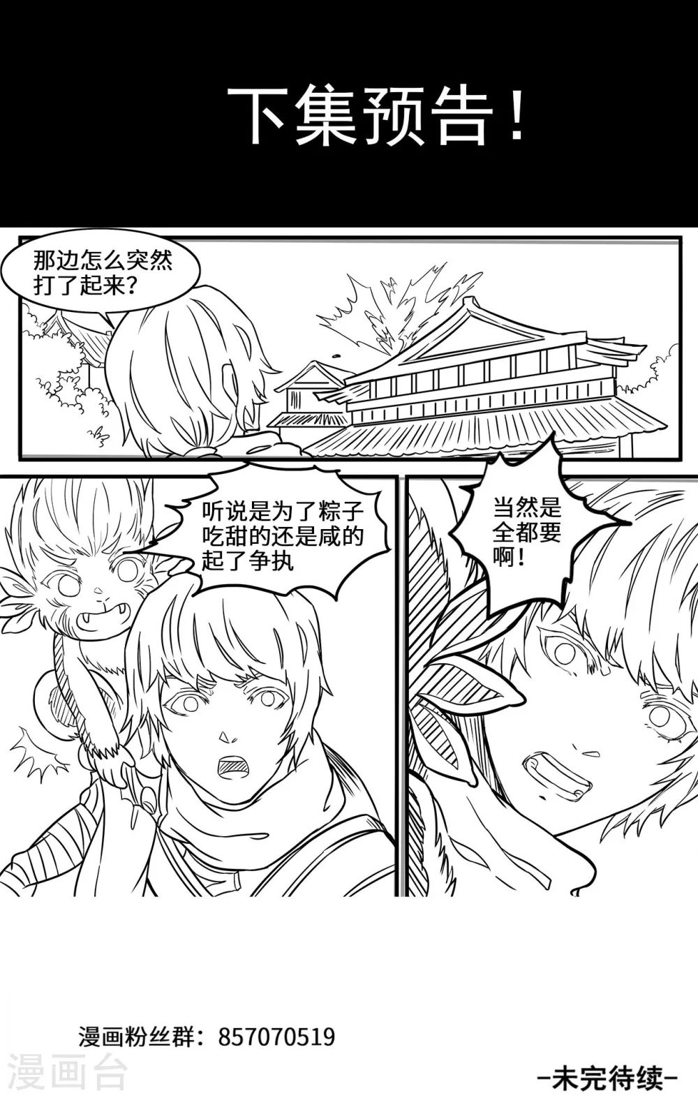 第110话 月儿是魔族？10